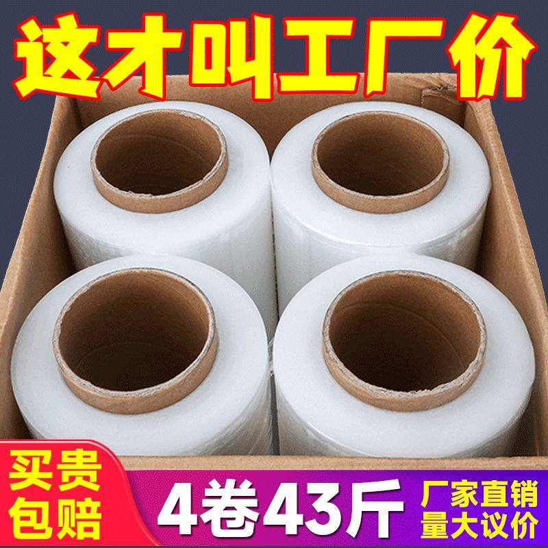 缠绕膜拉伸膜pe大卷工业保鲜膜用围膜打包装膜塑料薄膜保护