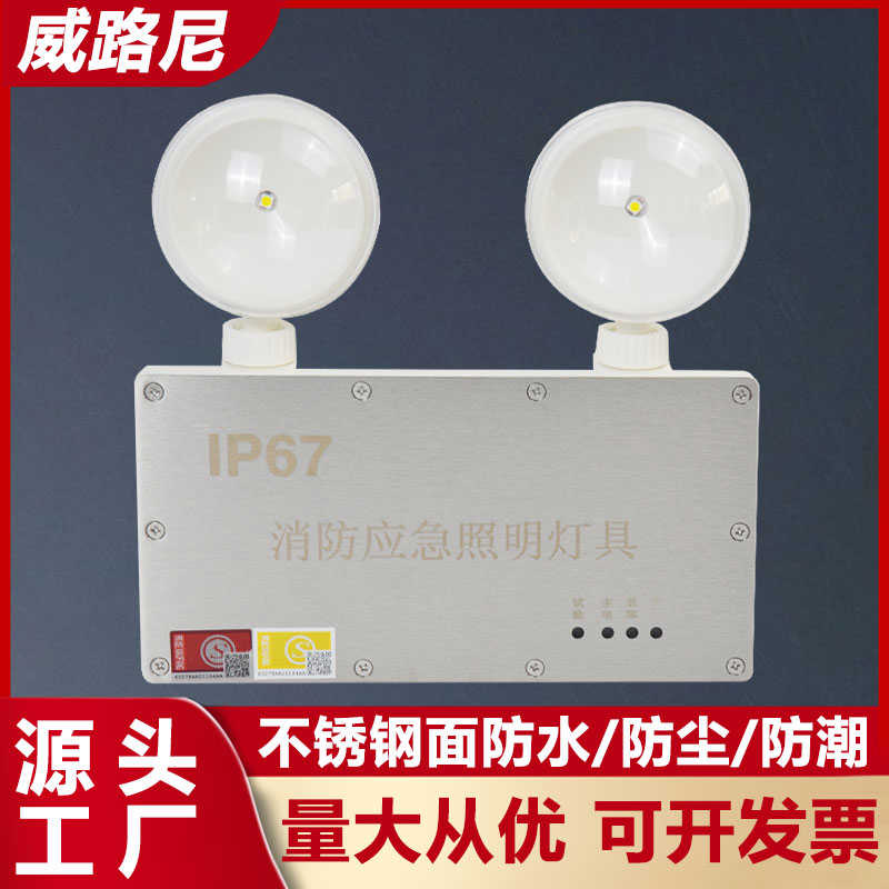 不锈钢防水消防应急灯充电LED室外户外灌胶IP67安全疏散照明灯