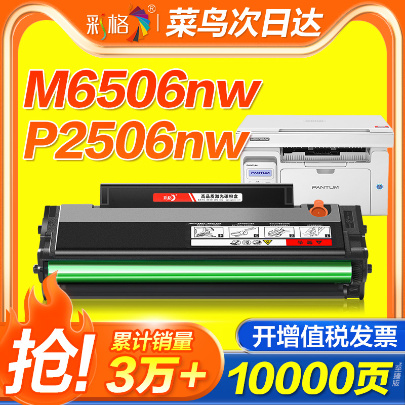 彩格适用奔图M6506硒鼓P2506 M6556nw M6606碳粉盒PD206墨粉P25
