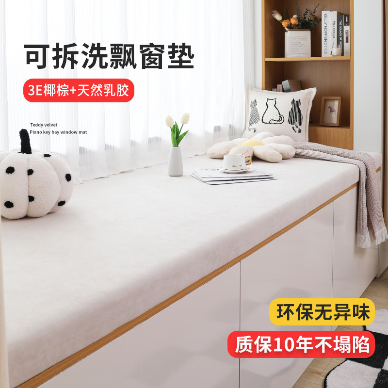 飘窗垫窗台垫2025新款定制轻奢椰棕主卧阳台榻榻米坐垫子四季通用