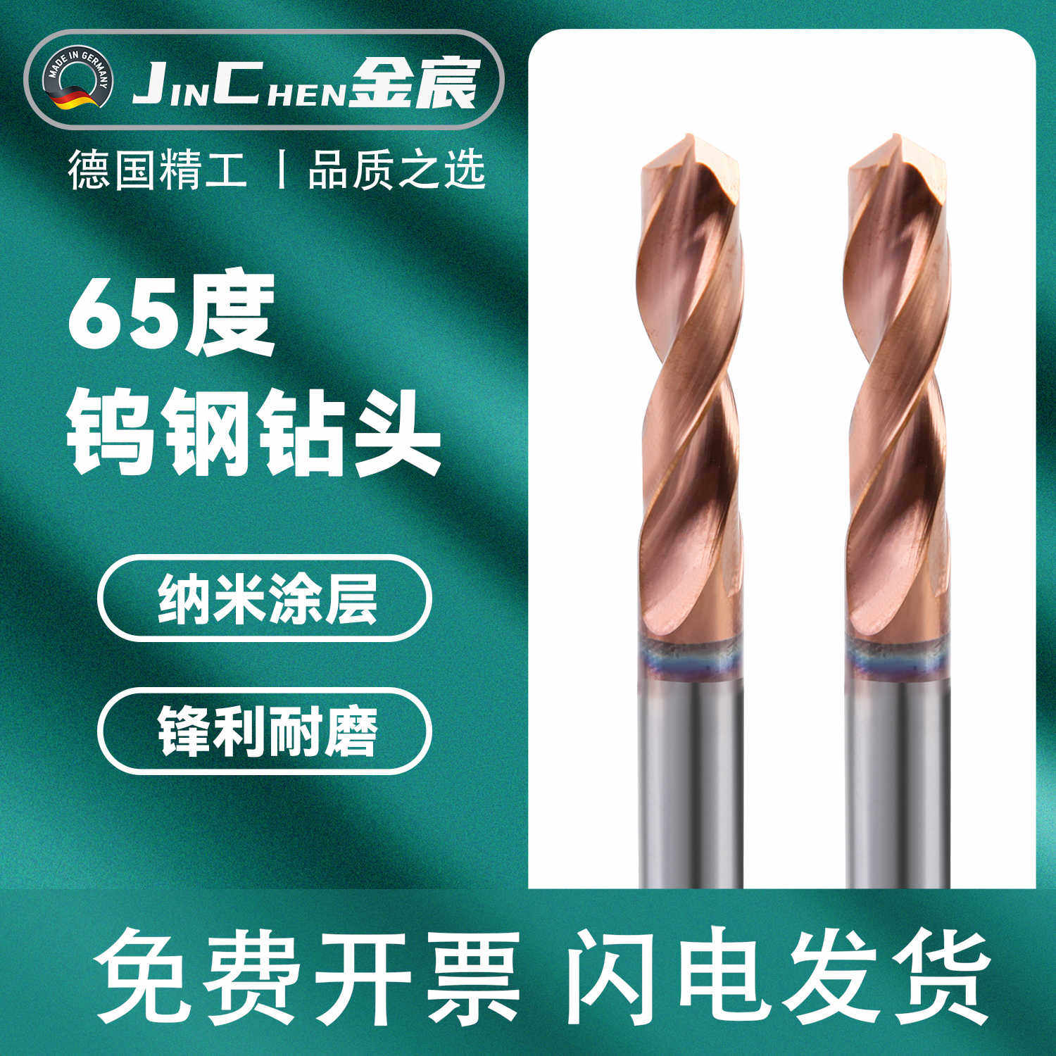 德国SERTAN65度涂层不锈钢专用钻花m5钻头6.8钻头15mm麻花钻头