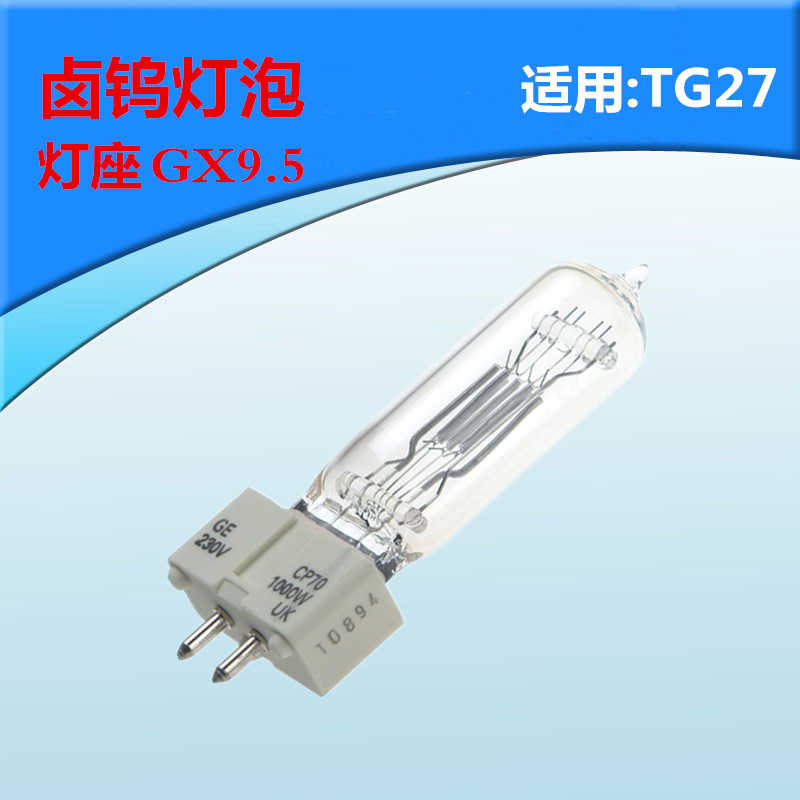 **船用探照灯卤钨灯泡GX9.5/GY9.5投光灯防震220V2000W1000W用