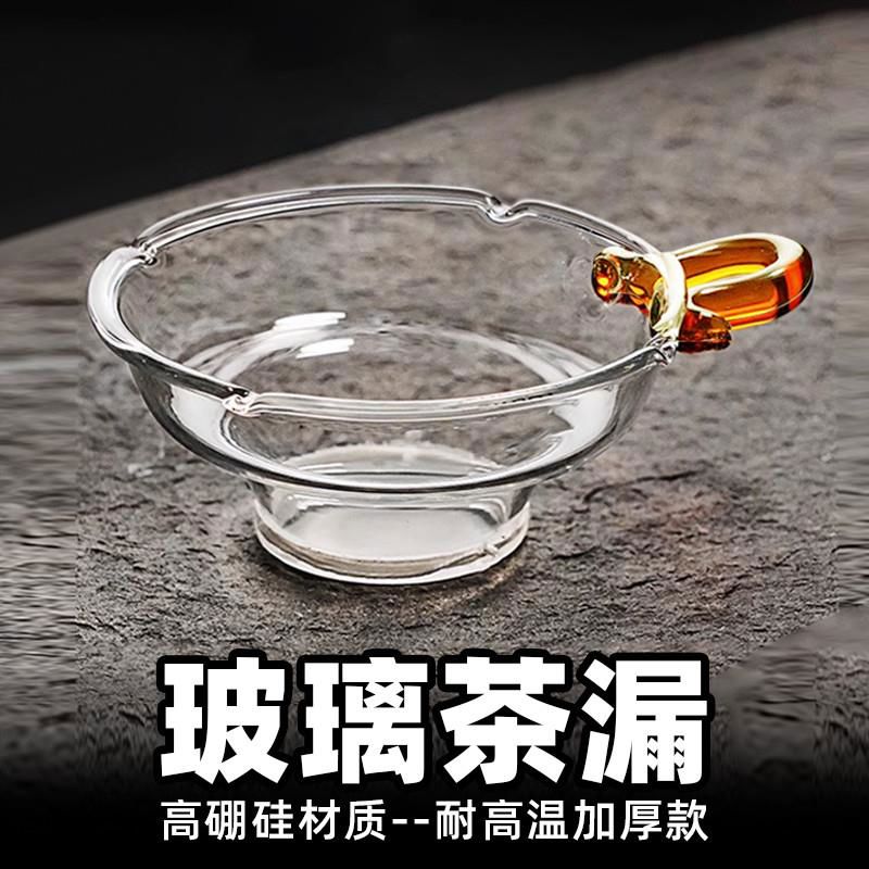 玻璃茶漏茶滤超细泡茶茶叶过滤网茶具挡茶隔公道杯漏网单个滤