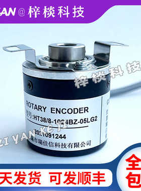 HT38/8-1024BZ-05LG2光电空心旋转编码器600 1000 1200 2048 25