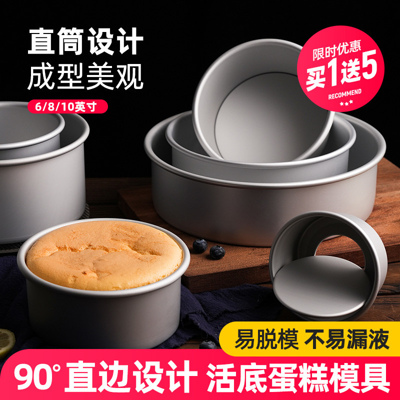 戚风蛋糕模具活底烤箱家用套装慕斯烘焙工具磨具4寸6/8四六八胚子