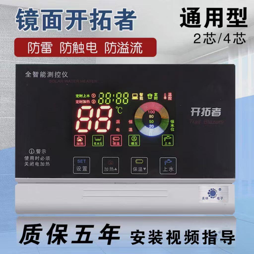 包邮 太阳能热水器控制器仪表通用 全自动上水显示器智能水温水位