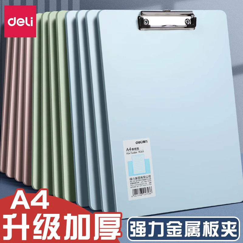 得力板夹文件夹a4夹板文具菜单学生写字书写硬板72492试卷夹