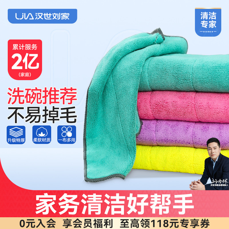汉世刘家抹布家务清洁吸水擦桌布洗碗布巾加厚家用毛巾厨房擦