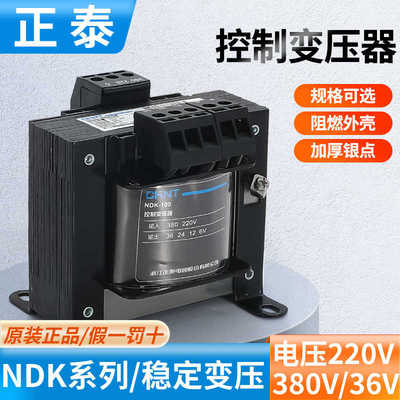 控制变压器 NDK(BK)-25VA 50VA 100VA 150VA 200VA 300 500