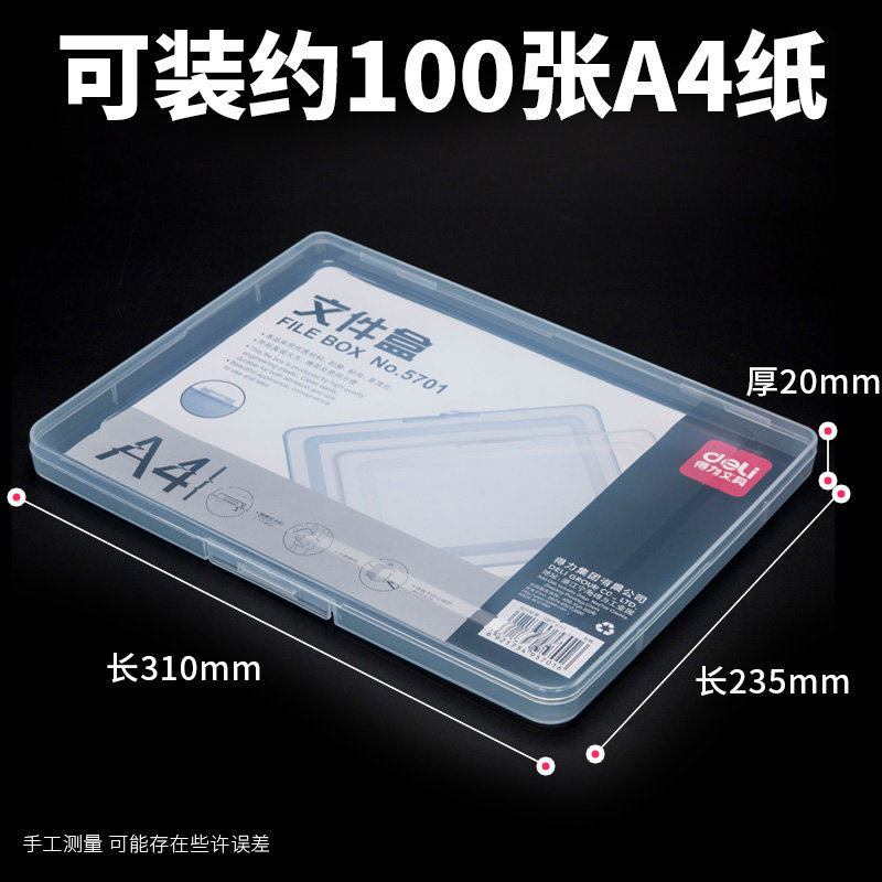 得力5701档案盒A4透明塑料文件盒资料收纳盒子办公文档整理存