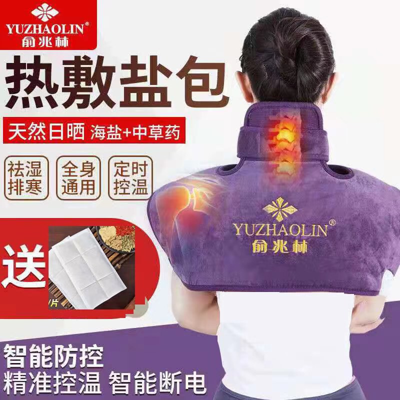 俞兆林颈肩热敷电加热海盐粗盐热敷包颈椎艾灸理疗袋护肩理疗保暖