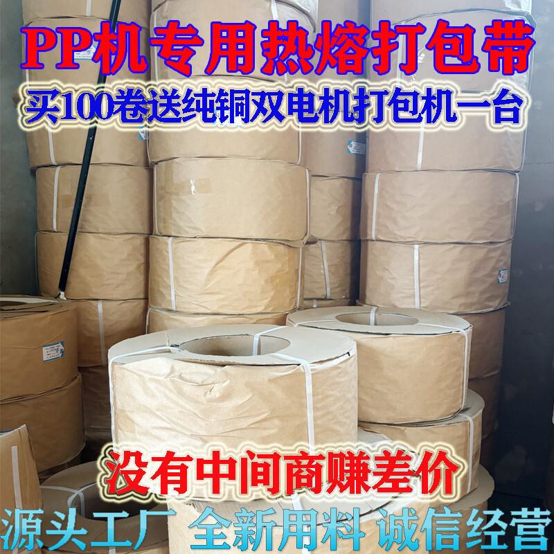 透明新料打包带半自动全自动机用带热熔带捆扎带PP手工塑料包装带