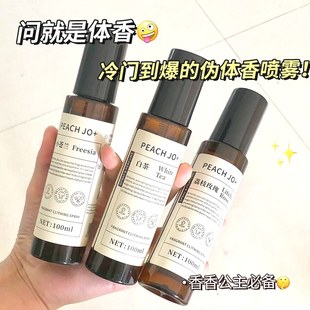 到手2瓶小苍兰玫瑰白茶香水香氛衣物喷雾衣服除味淡香持久留香达