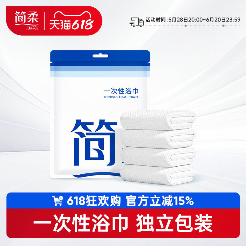 简柔一次性浴巾旅游单独包装旅行酒店用便携压缩大毛巾加厚