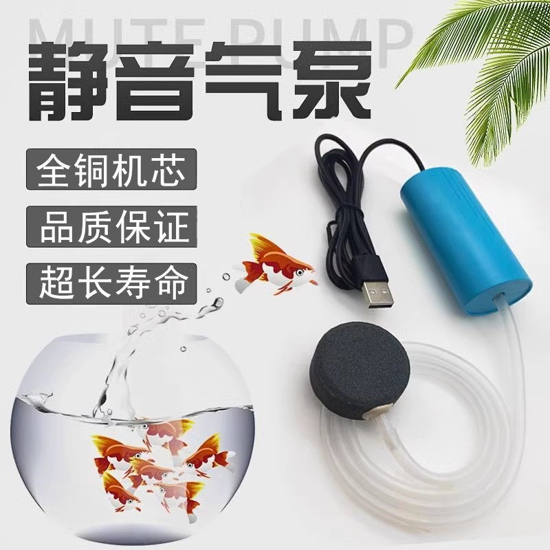 USB鱼缸养鱼氧气泵超静音打氧机小型增氧机家用增氧泵钓鱼专用