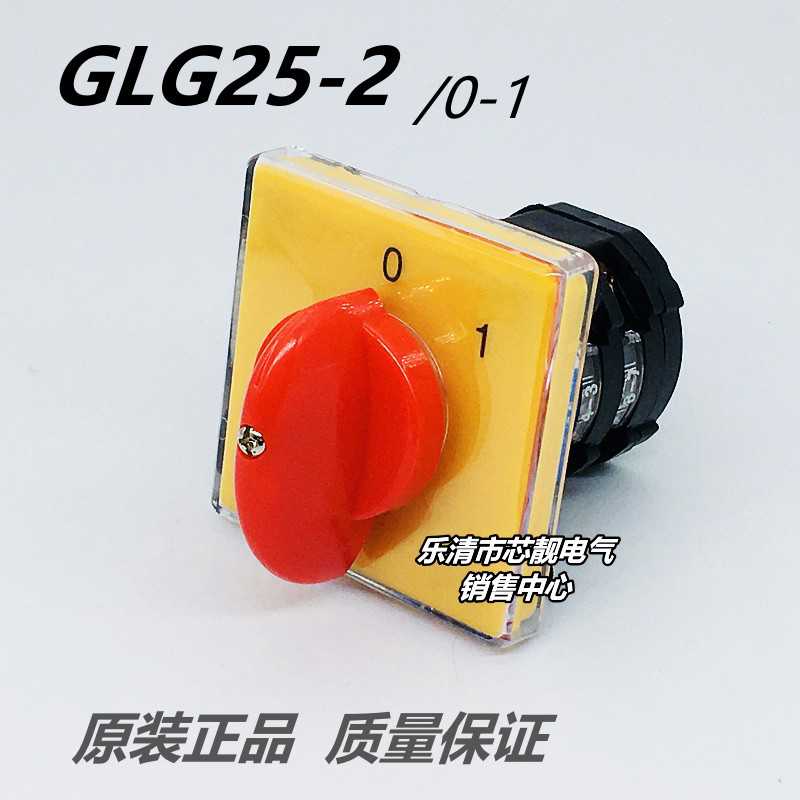 格磊 GLG25 T-16EXF64D/2 0-1电机铣钻床01档启动断转换开关25A