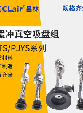 PJYS妙德6气动8双层10真空PJTS吸盘15工业20组件30支架25机械手