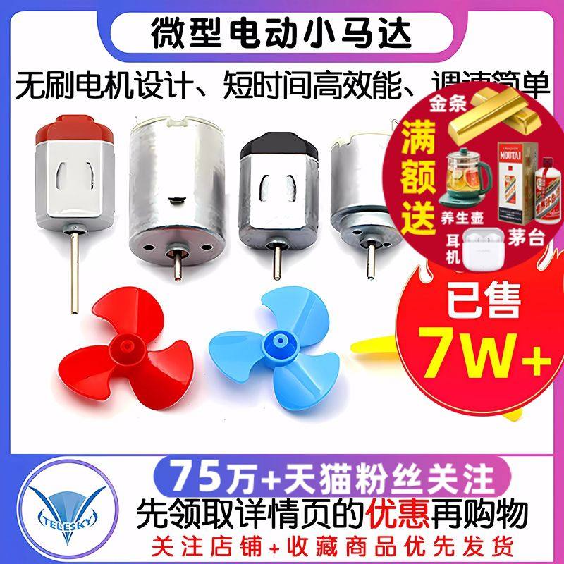 微型130小马达电动机电机玩具手工制作diy直流小型科学实验风扇车