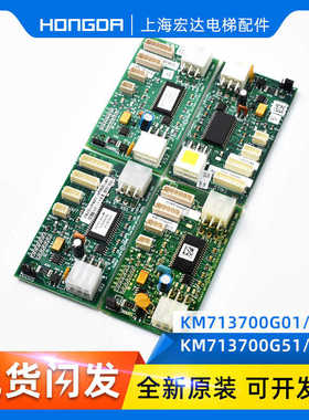 通力电梯配件/KONE/ KM713700G11/井道通信板LCEFCB板G51/G71/G
