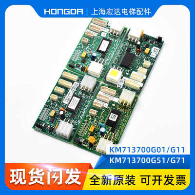 通力电梯配件/KONE/ KM713700G11/井道通信板LCEFCB板G51/G71/G