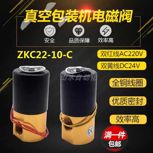 真空包装机二位二通电磁阀ZKC22-10-C/AC220VDC24V大昌真空电