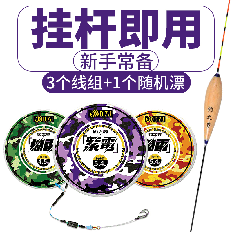 钓鱼全套线组套装台钓主线子线成手工绑好鱼线鱼钩浮漂鱼漂组合