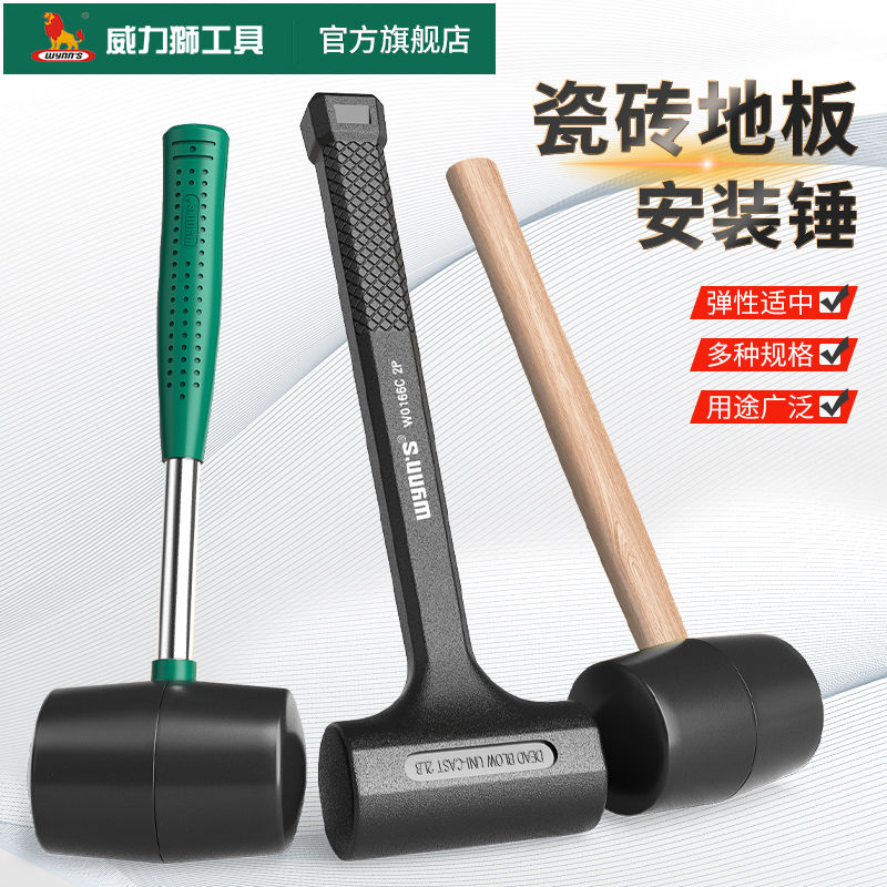 威力狮弹力皮锤子大理石木工锤陶瓷地板安装手动工具 木柄