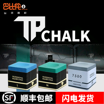 TP7500巧粉Turning Point职业版巧粉黑八巧克粉磁吸专业巧粉