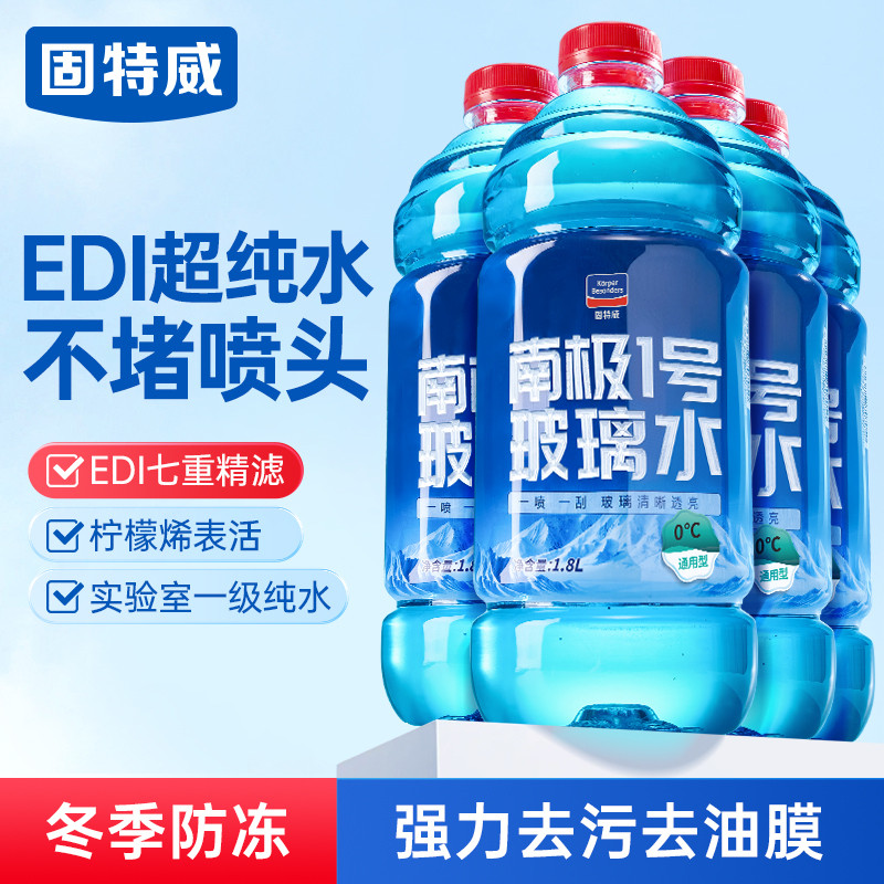 固特威南极1号汽车玻璃水强力去污去油膜车用雨刮器四季雨刮水液