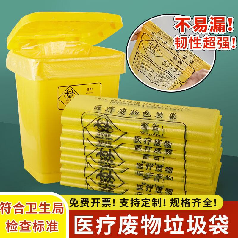 黄色医疗垃圾袋手提背心平口袋加厚一次性医院家用环卫平口袋专用