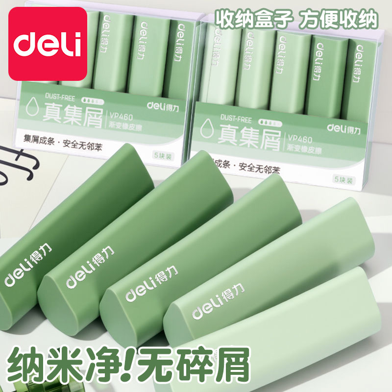 得力集屑水滴橡皮擦小学生专用擦字成线擦拭成条少屑橡皮干净