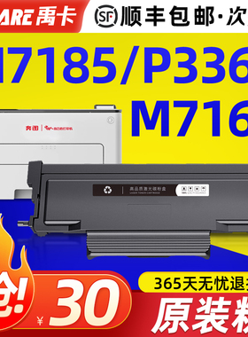 适用原装奔图M7165DN粉盒TL435碳粉盒M7185DN硒鼓P3385DN P3365DN