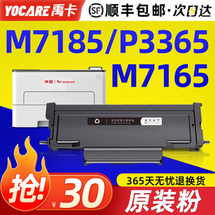 适用原装 P3365DN 奔图M7165DN粉盒TL435碳粉盒M7185DN硒鼓P3385DN