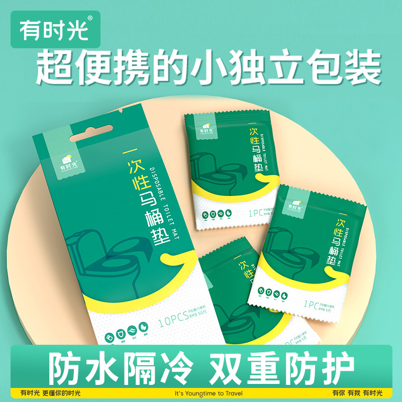 【直播推荐】一次性马桶垫全覆盖旅行粘贴厕所便携坐便器坐便垫