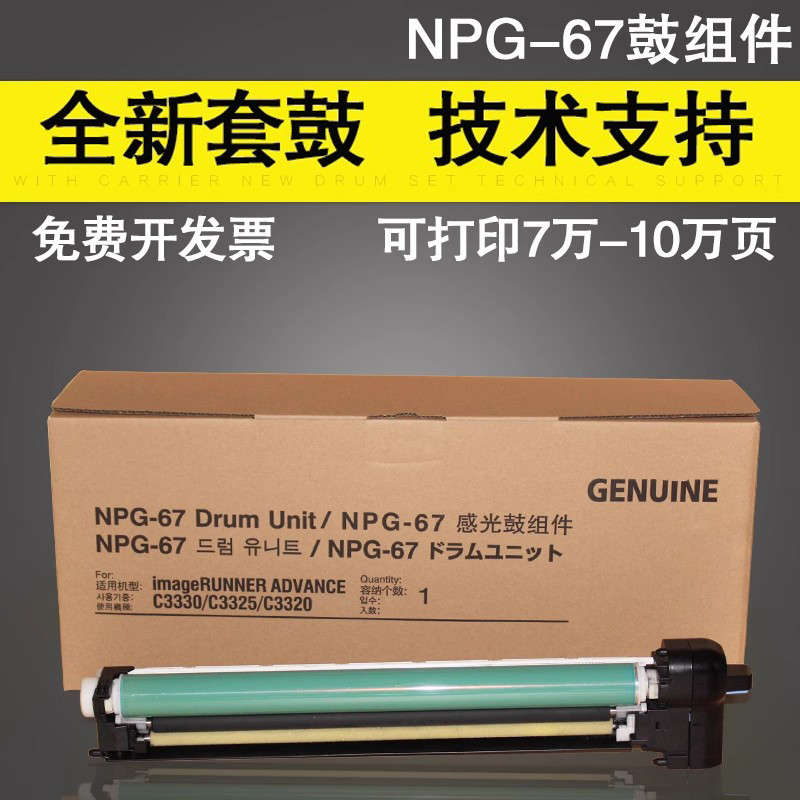 适用 Canon佳能NPG-67鼓组件 G67 套鼓C3330 C3325 C3320鼓组件