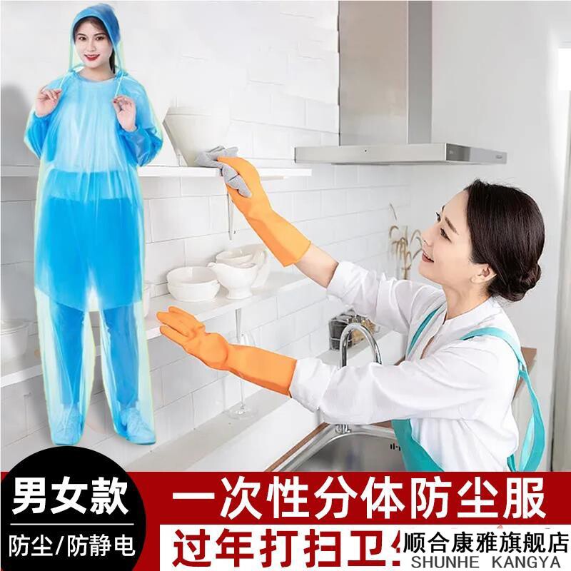 一次性防尘服分体式过年打扫卫生大扫除专用加厚PE防污防水防护服
