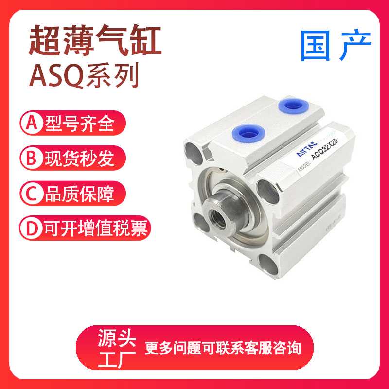 亚德客ASQ32X5/10/15/20/25/30/45-S-B超薄气缸单动押出型气缸