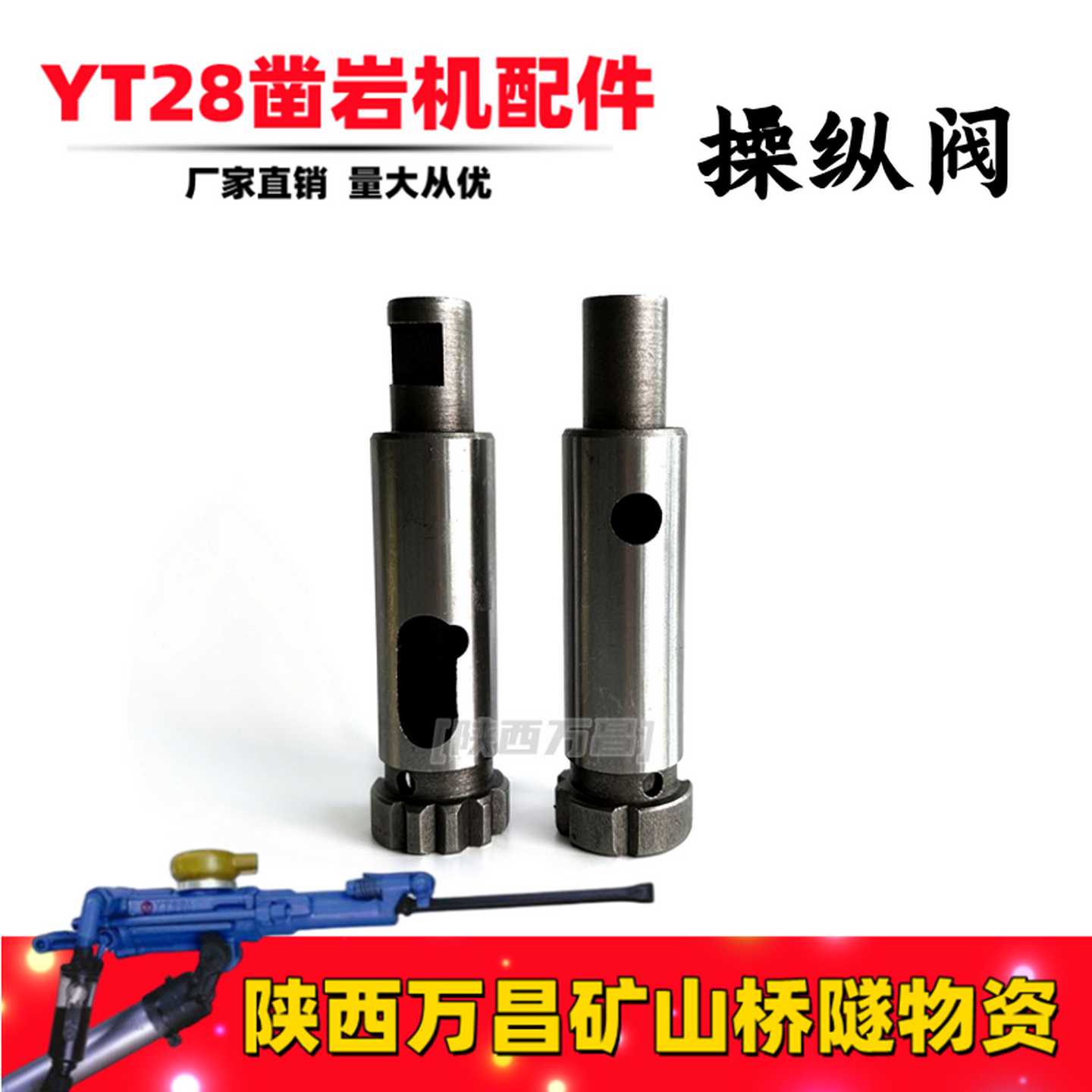 YT28凿岩机配件 操纵阀 开关 天水开山耿力钻头钻杆风枪钻机