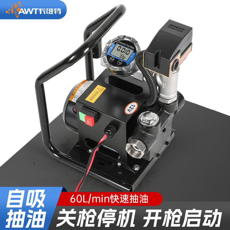 卡维特电动抽油泵12V24V220V伏柴油自动启停自吸大流量小型加油机