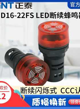 蜂鸣器ND16-22FS 断续闪烁式蜂鸣器220V DC24V红色 AD16-22SM