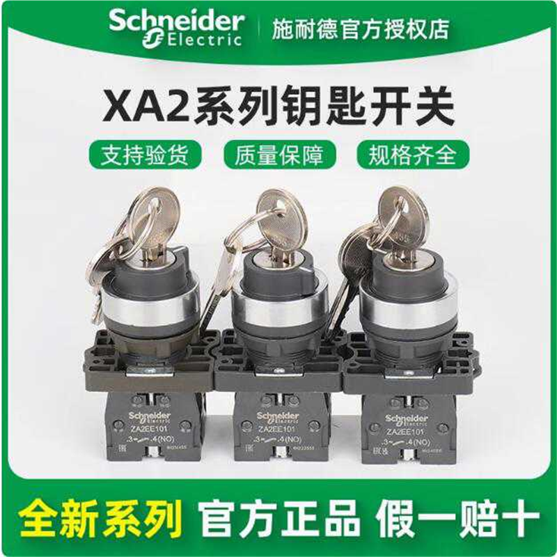 原厂施耐德电气 XA2EG21 XA2EG33 XA2EG43钥匙开关按钮转换