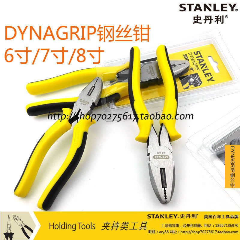 史丹利工具 DYNAGRIP钢丝钳6寸 7寸 8寸老虎钳 STHT84623/035/0