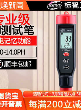 GM760笔式数显高灵敏PH计生活水质鱼族水产养殖酸碱度检测仪
