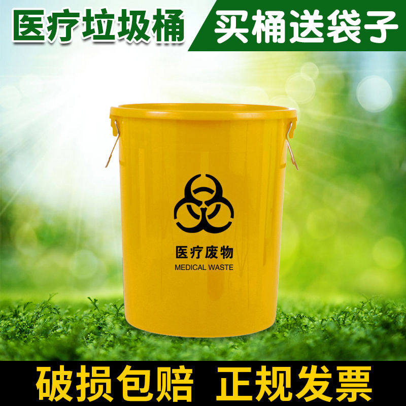 医疗废物垃圾桶大号黄色诊所用生活垃圾废弃物损伤性圆形特大圆