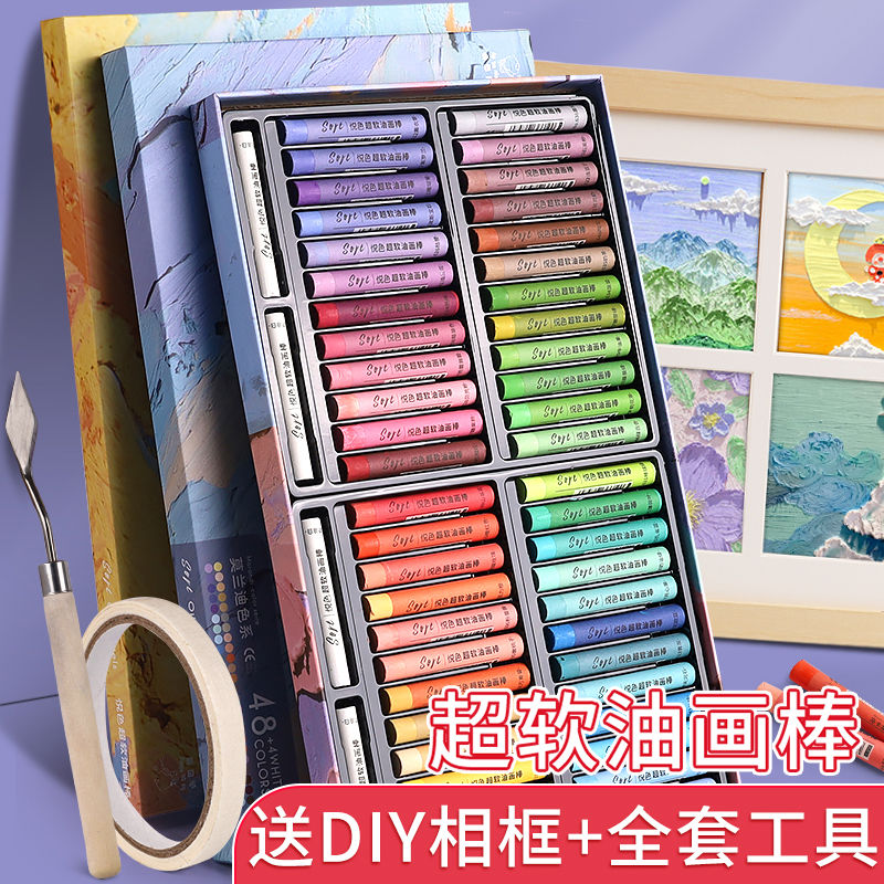 超软重彩油画棒套装软画笔刮刀工具全套软性蜡笔儿童生日礼物d