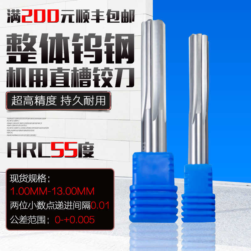 合金钨钢机用铰刀5.71-5.72-5.73-5.74-5.75-5.76-5.77-5.78-5.