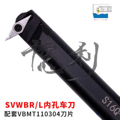 内孔 数控刀杆 S16Q/S20R-SVWBR11 S25S/S32T-SVWBR16 SVWBL