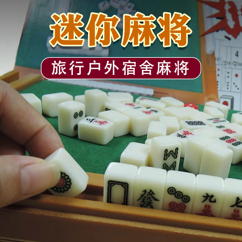 麻将小号迷你 便携式旅行网红mini宿舍寝室家用小型手搓小麻