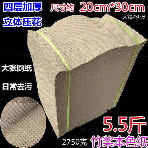 5.5斤加厚本色压花卫生纸竹浆散装厕纸草纸刀纸B超厕所家用平