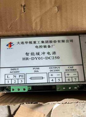 智能缓冲电源HR-DY01-DC250  带包装盒~询价